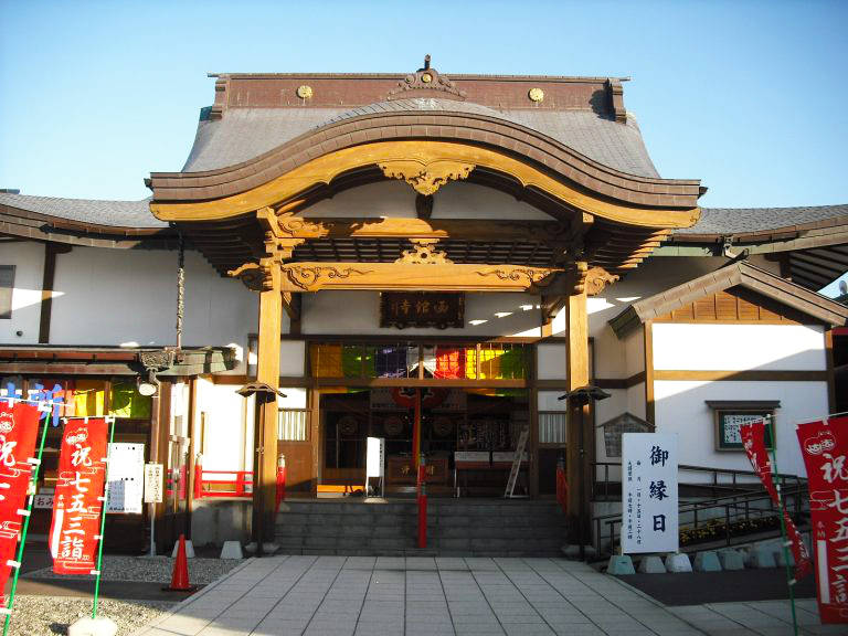 第２８番札所 函館寺
